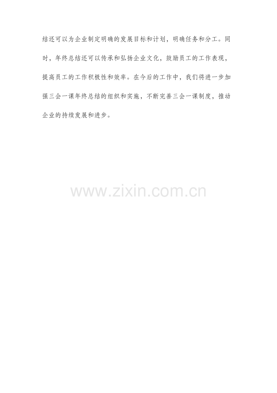 三会一课年终总结.docx_第3页