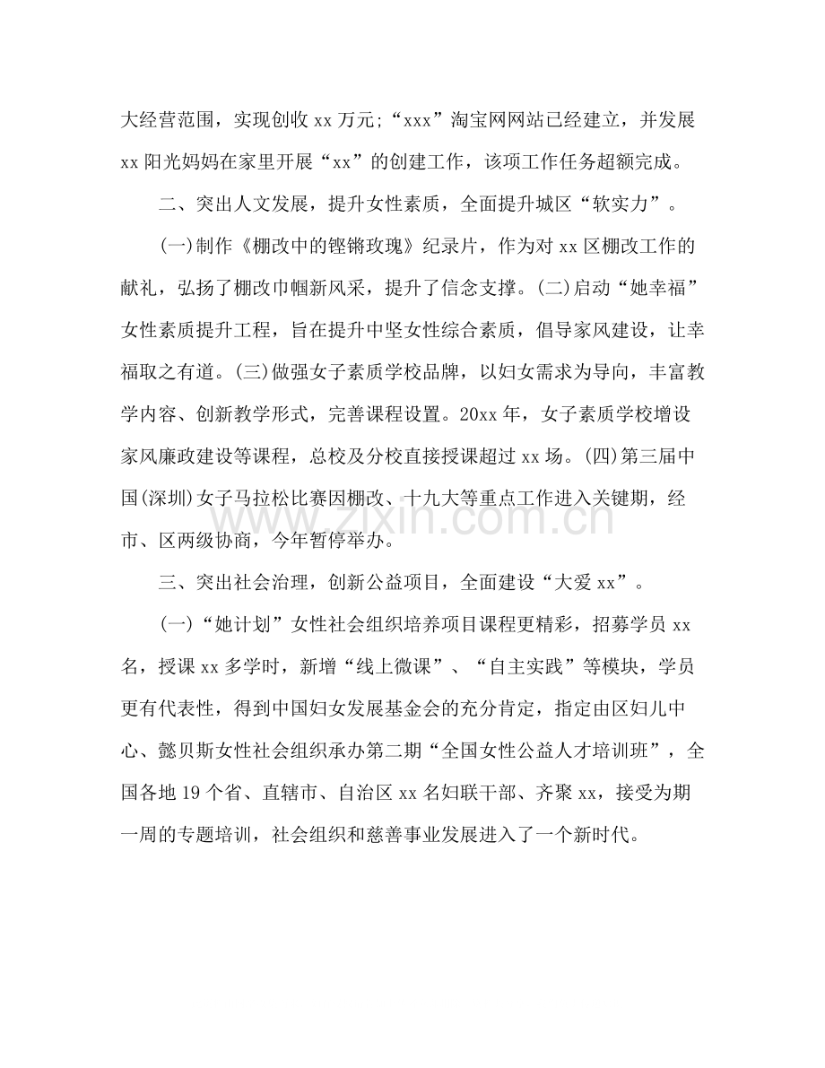 区妇联度工作总结2).docx_第2页