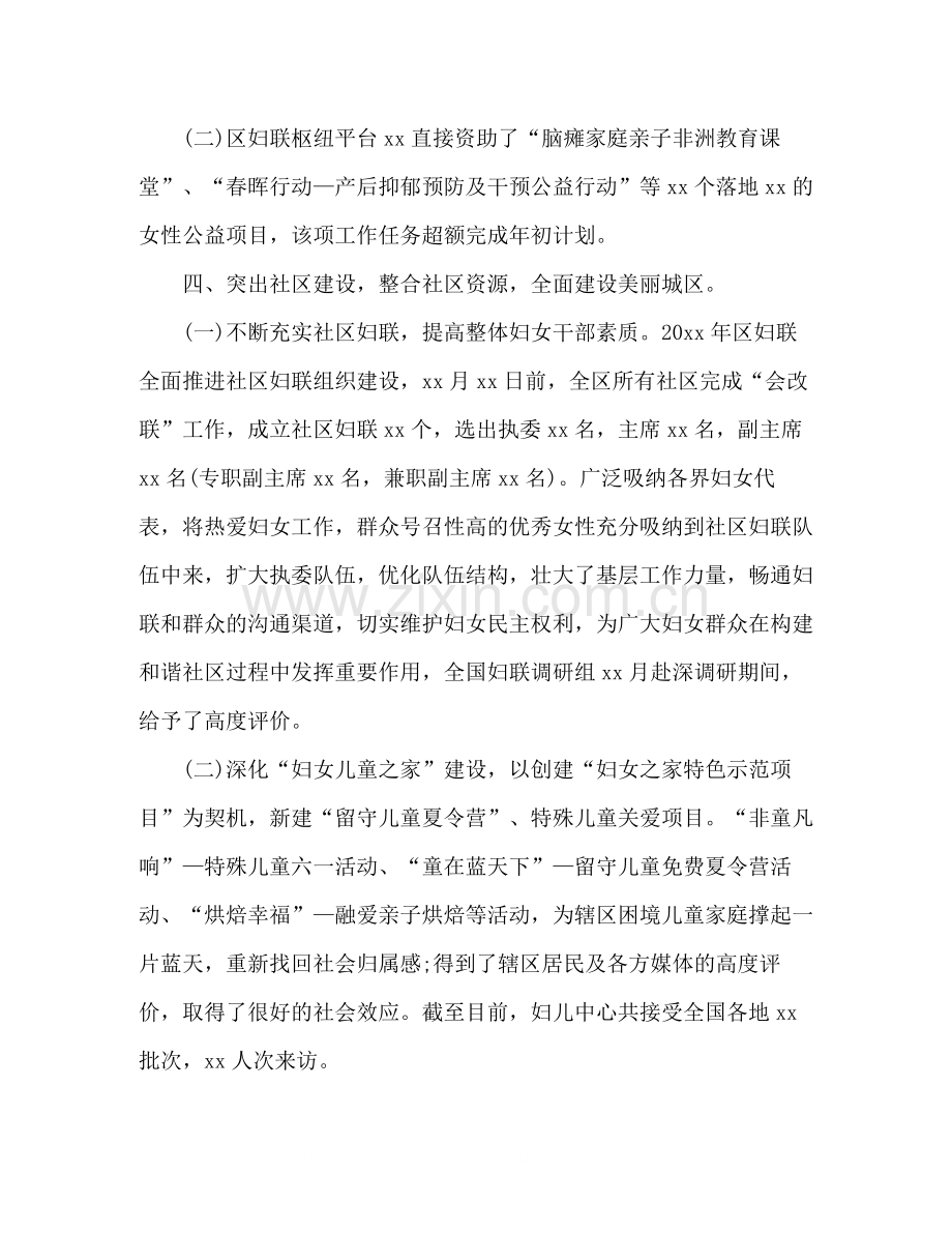 区妇联度工作总结2).docx_第3页