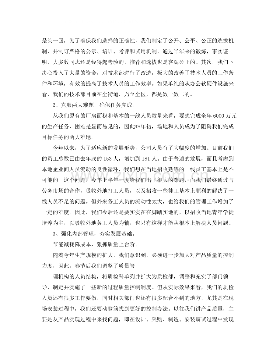 企业年终工作总结2.docx_第2页