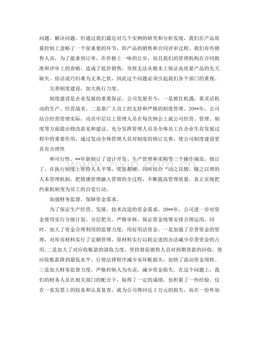 企业年终工作总结2.docx_第3页