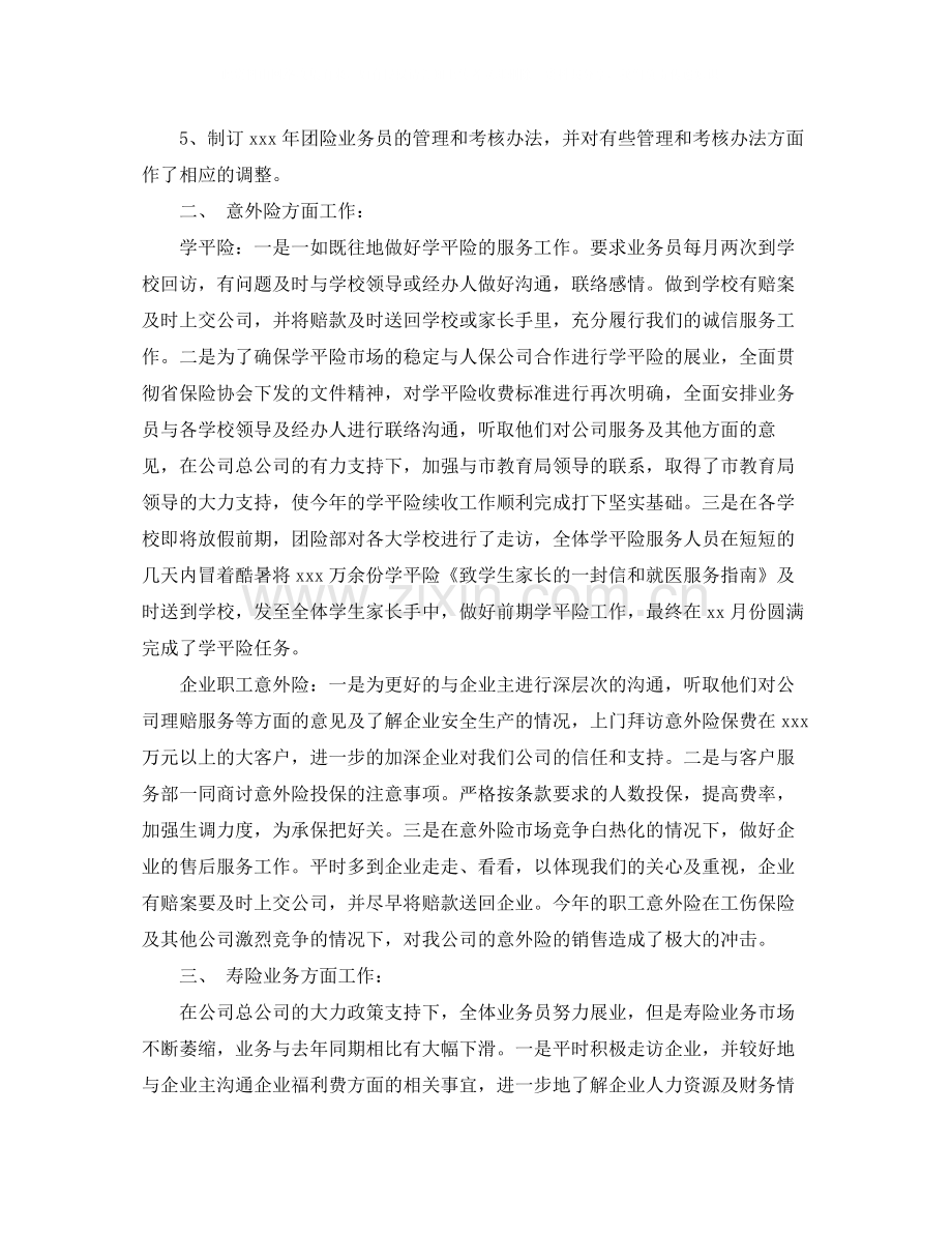 2020年保险公司员工年终工作总结.docx_第3页