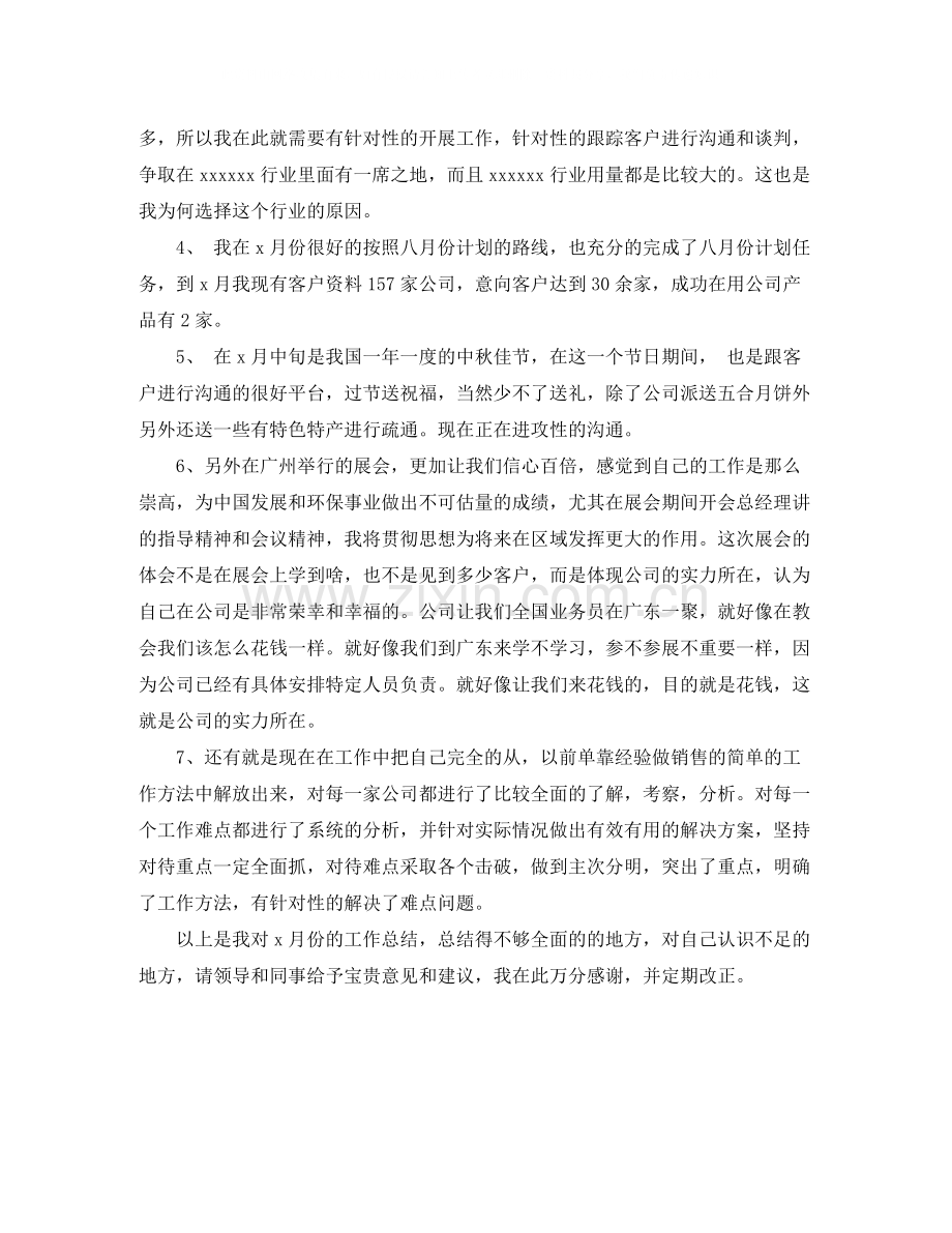 业务员月工作总结900字.docx_第2页