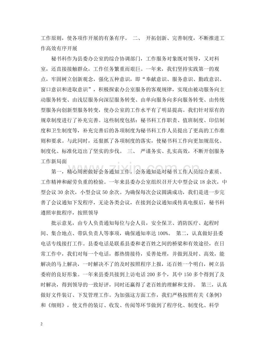 县委办秘书工作总结.docx_第2页