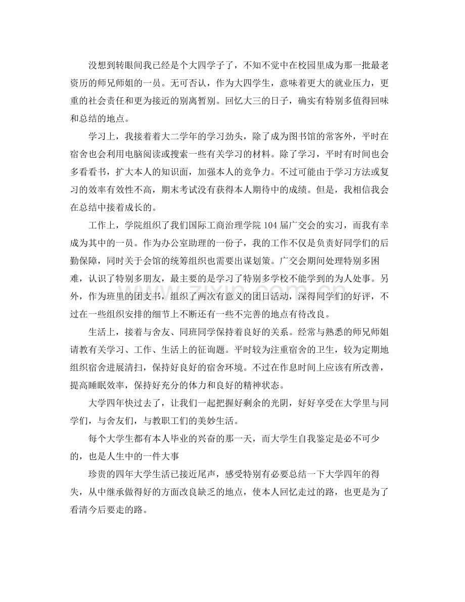 大四学期末个人参考总结.docx_第2页