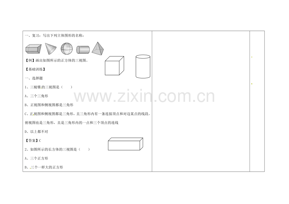 吉林省长春市第一零四中学七年级数学上册 4.2 立体图形的视图教案（1） 华东师大版.doc_第2页