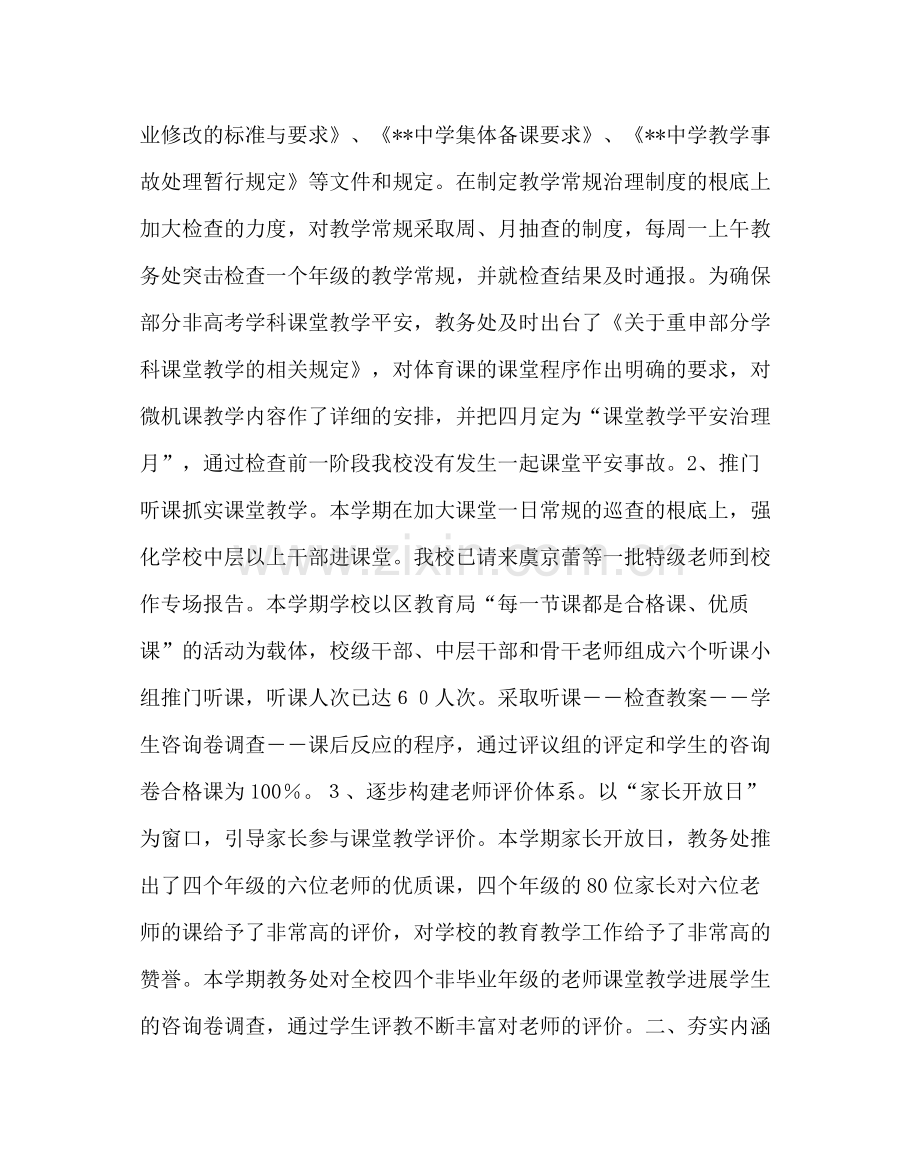 教导处范文下学期教务处工作总结.docx_第2页