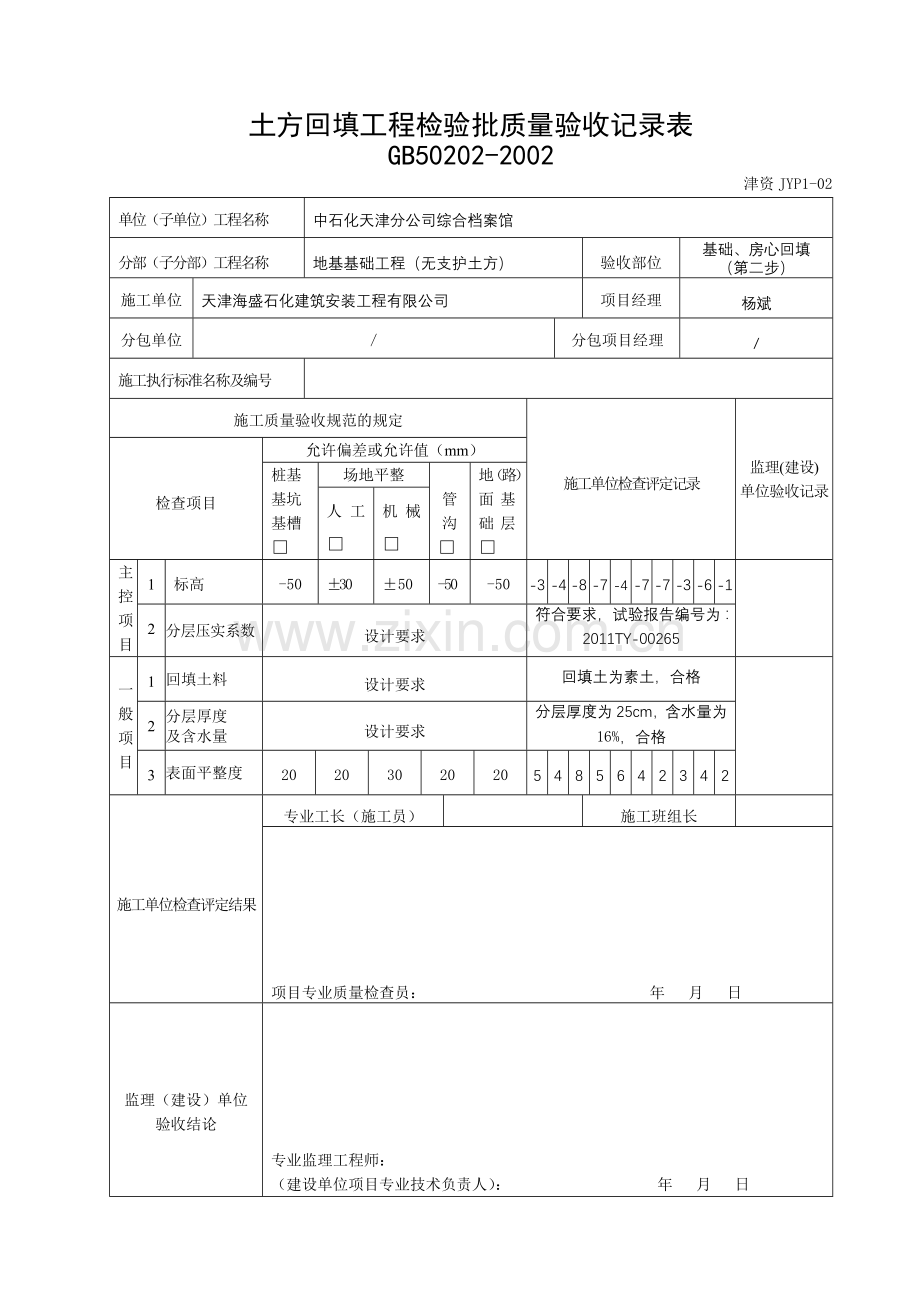 回填土检验批.doc_第2页