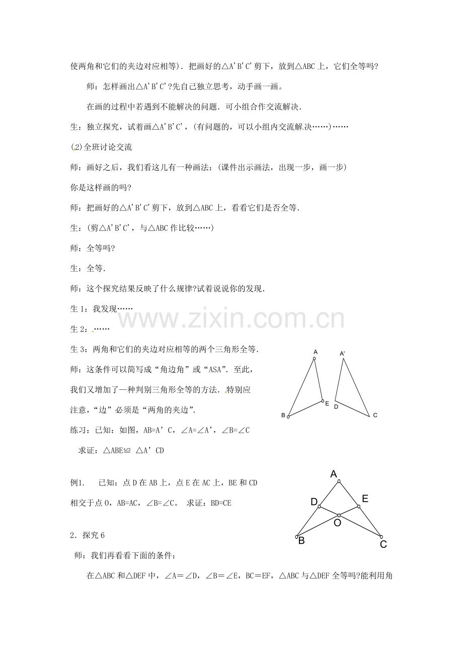 新疆兵团第五师八十八团学校八年级数学下册 13.2 三角形全等的条件教案（3） 新人教版.doc_第2页