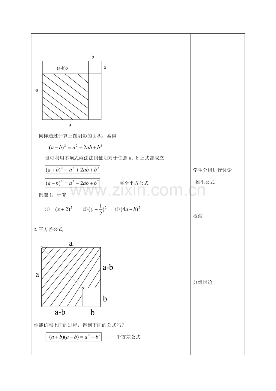 江苏省淮安市开明中学七年级数学下册 9.4《乘法公式》教案 苏科版.doc_第2页