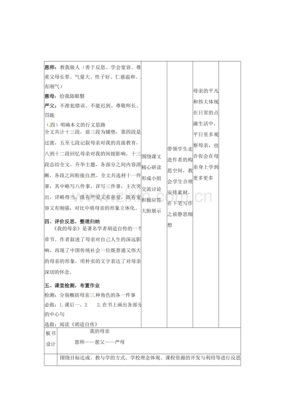 辽宁省大连市第七十六中学八年级语文下册《2 我的母亲》教学设计（1） 新人教版.doc_第3页