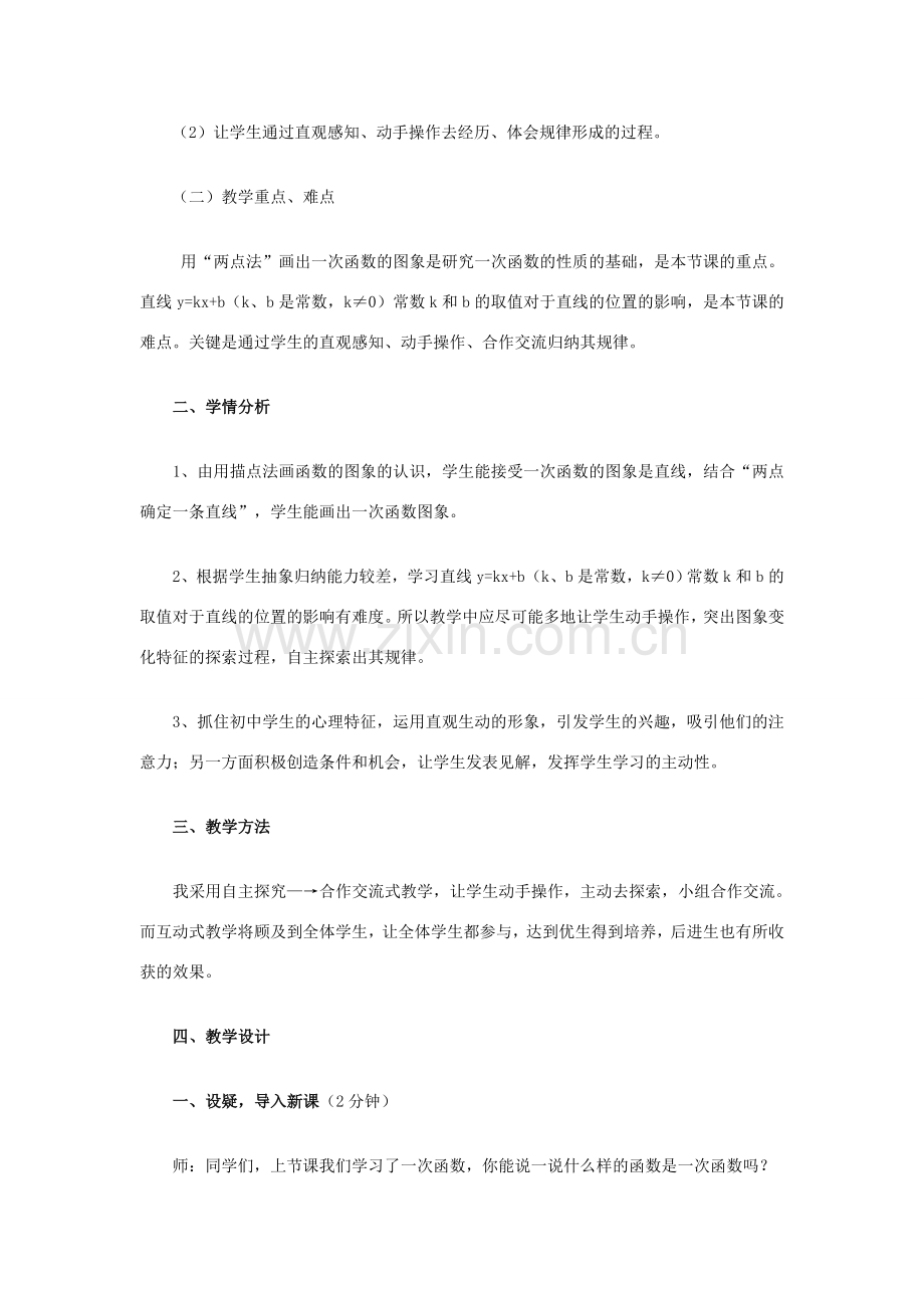 八年级数学 一次函数的图象教学设计 新人教版.doc_第2页