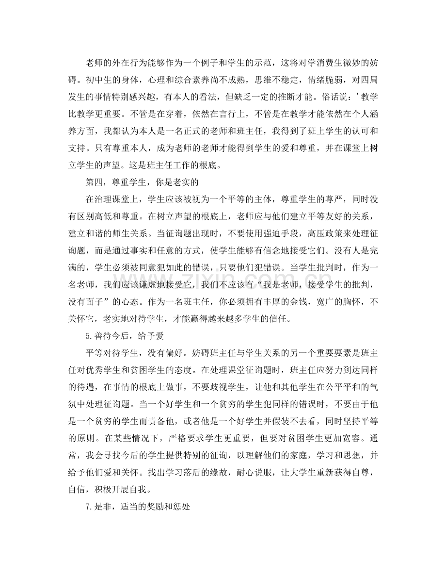 实习班主任工作参考总结2)（通用）2.docx_第2页