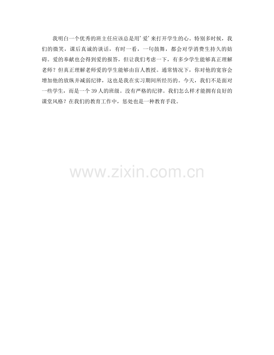 实习班主任工作参考总结2)（通用）2.docx_第3页