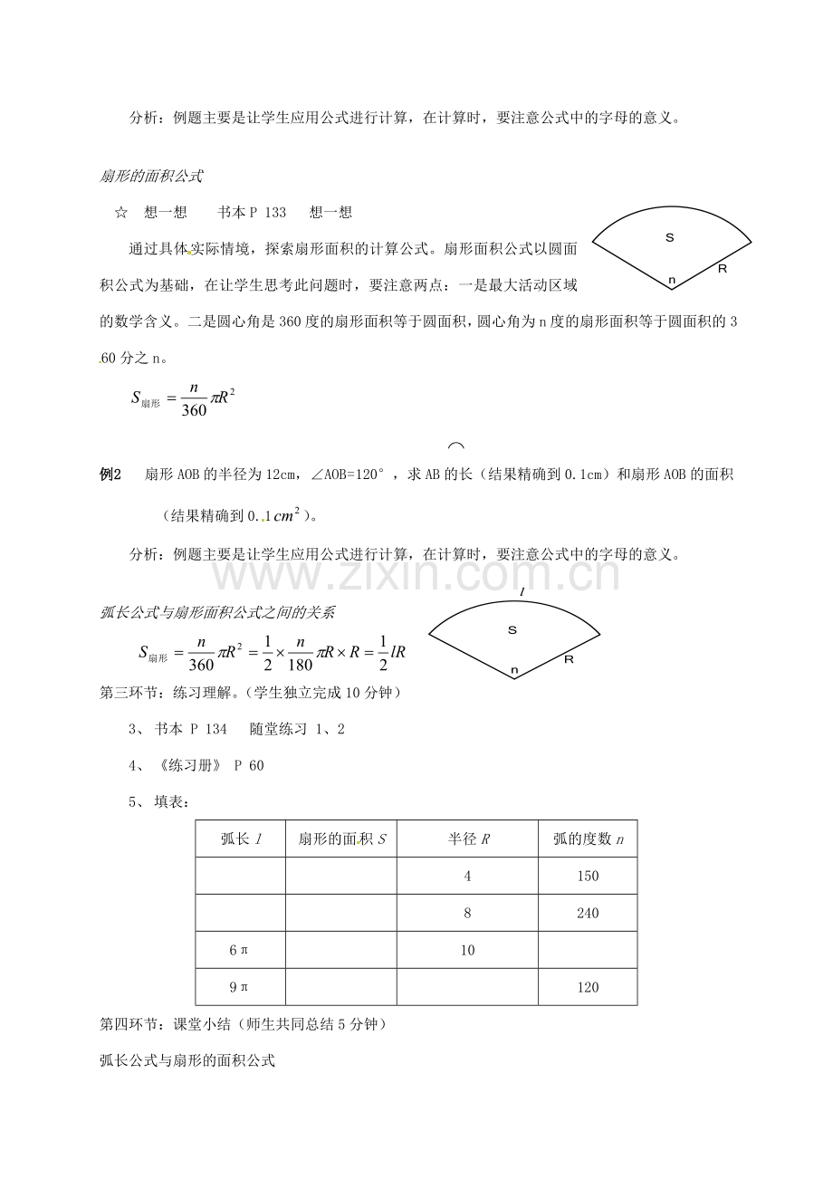 辽宁省丹东市九年级数学下册《3.7弧长及扇形的面积》教案 北师大版.doc_第2页