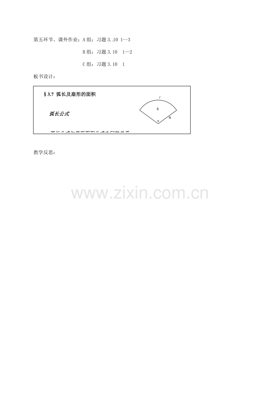 辽宁省丹东市九年级数学下册《3.7弧长及扇形的面积》教案 北师大版.doc_第3页