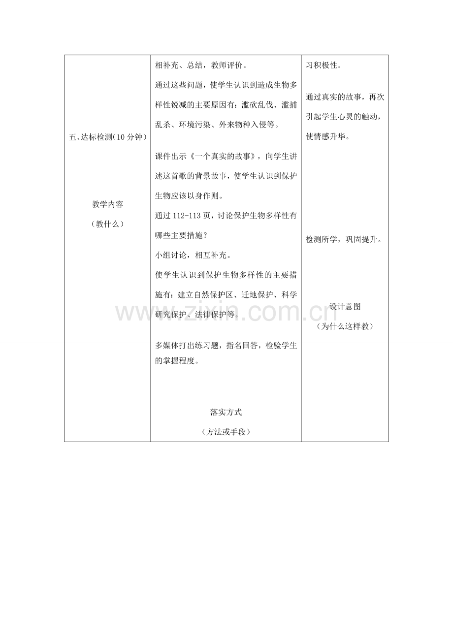 河北省石家庄市赞皇县第二中学八年级生物上册《6.3 保护生物的多样性》教案 新人教版.doc_第3页