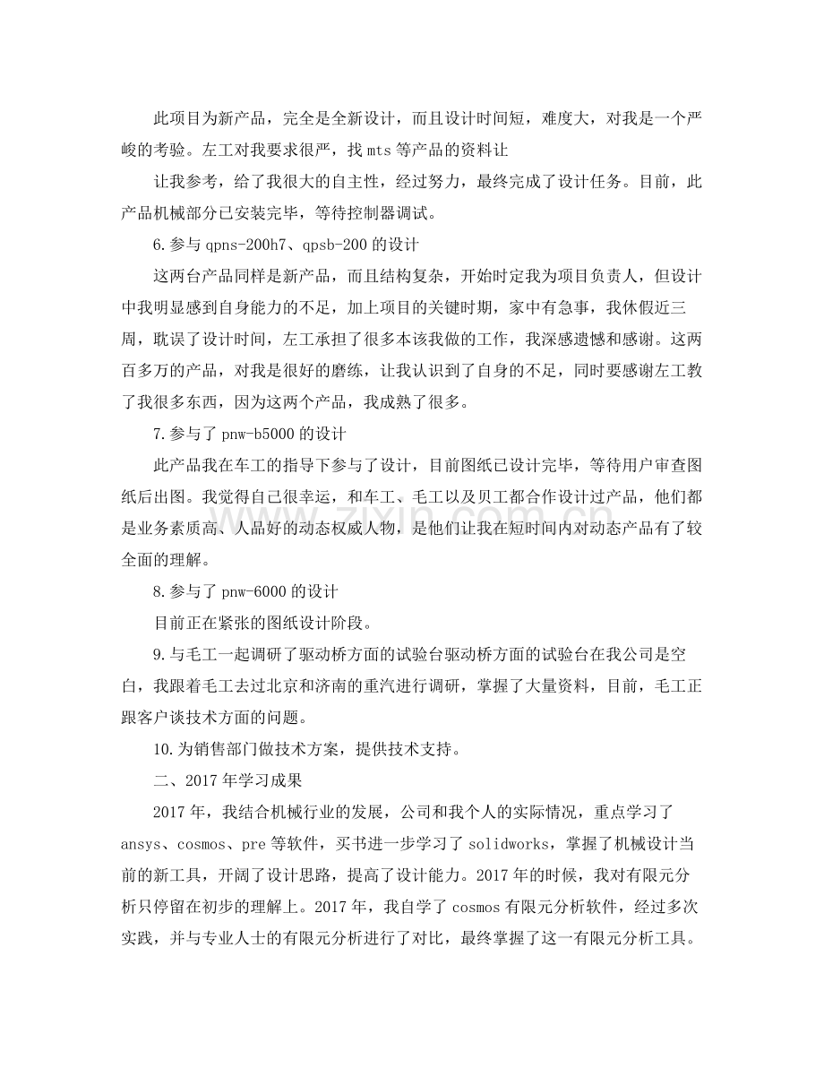 机械设计师年终工作总结例文 .docx_第2页