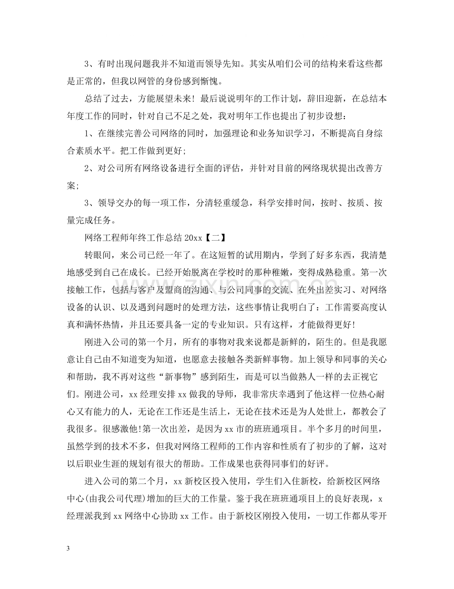 网络工程师年终工作总结4.docx_第3页