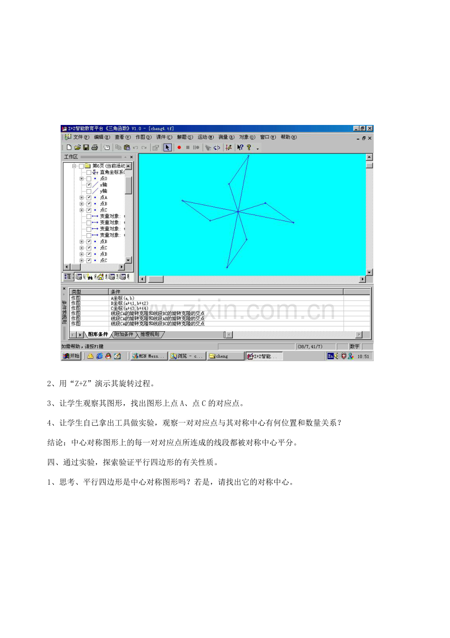 八年级数学上册 4.7中心对称图形教案 北师大版.doc_第2页