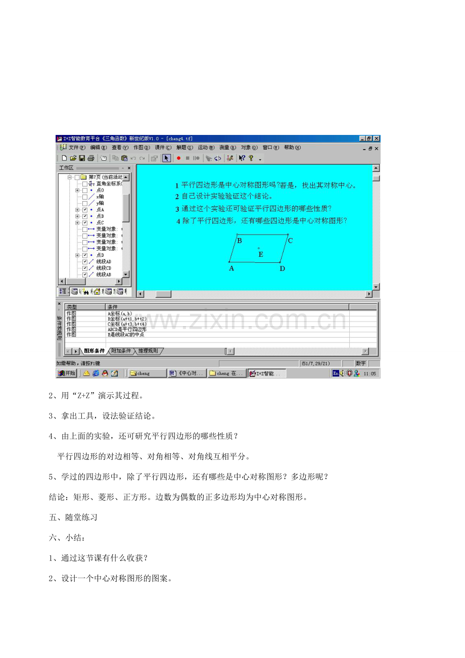 八年级数学上册 4.7中心对称图形教案 北师大版.doc_第3页