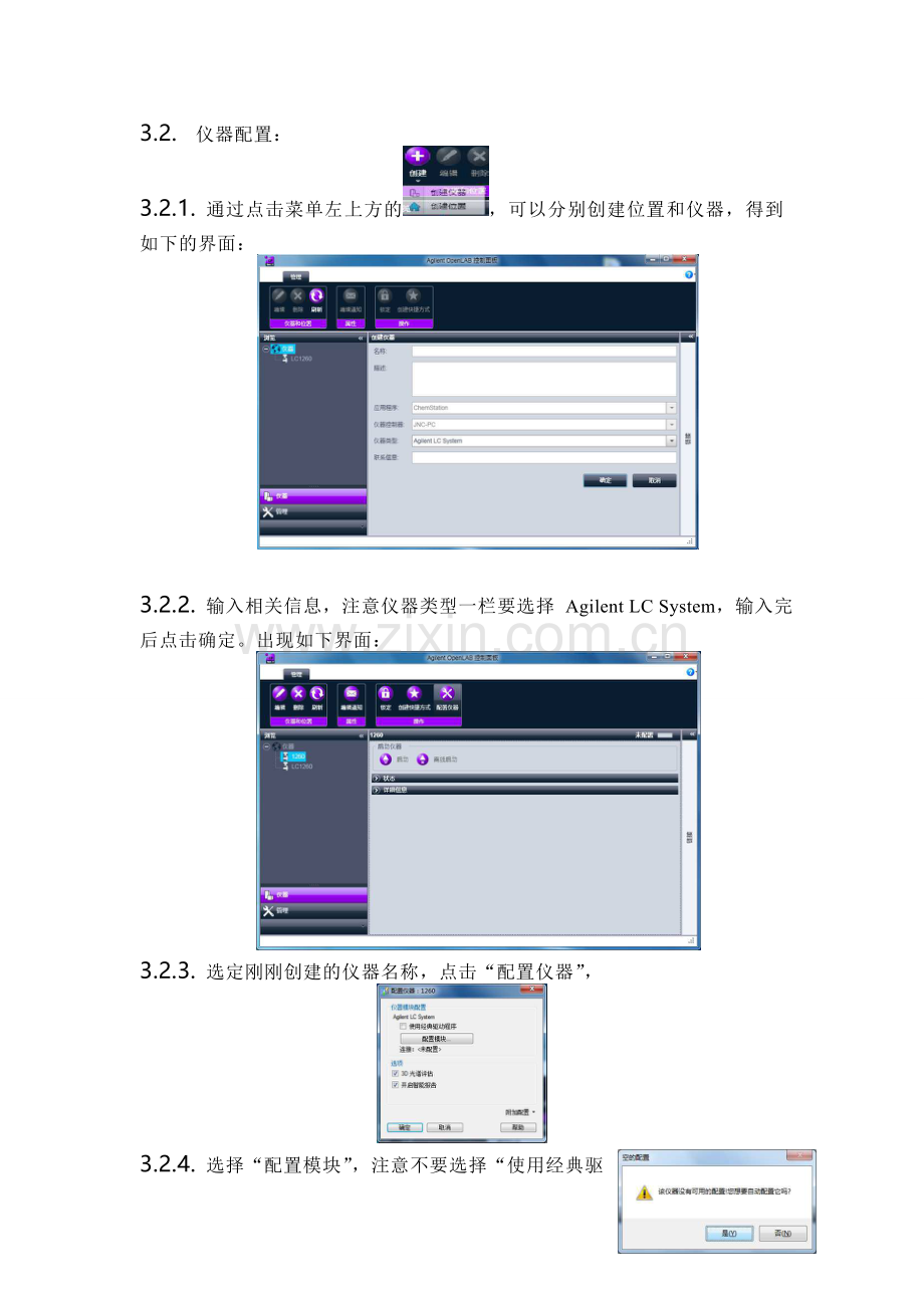 Agilent-1260LC液相色谱仪使用、维护保养规程.doc_第3页