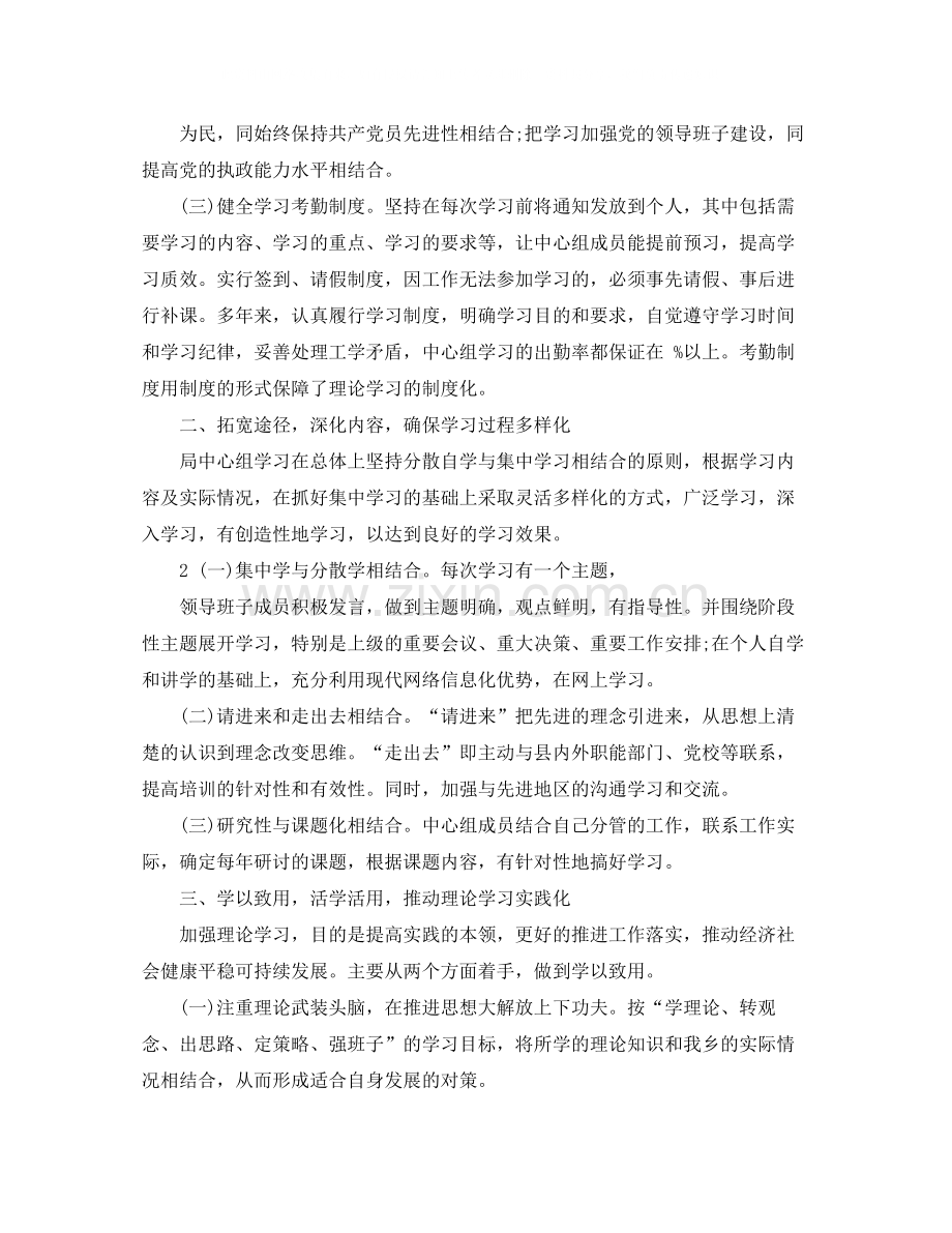 城市管理局个人中心组学习总结范文.docx_第2页