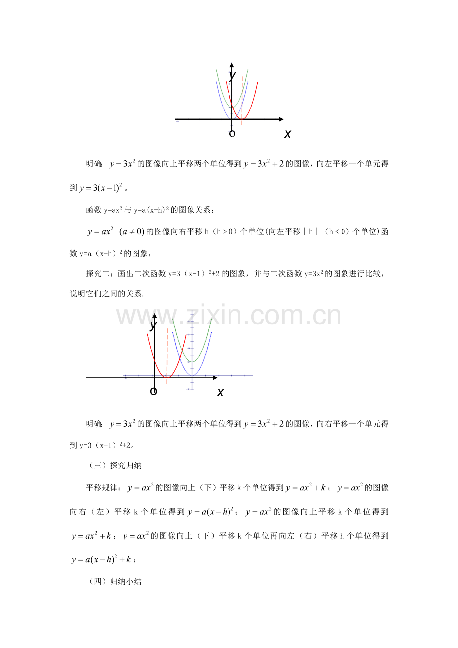 九年级数学下册 2.2.3 二次函数的图像与性质课时教案 （新版）北师大版-（新版）北师大版初中九年级下册数学教案.doc_第2页