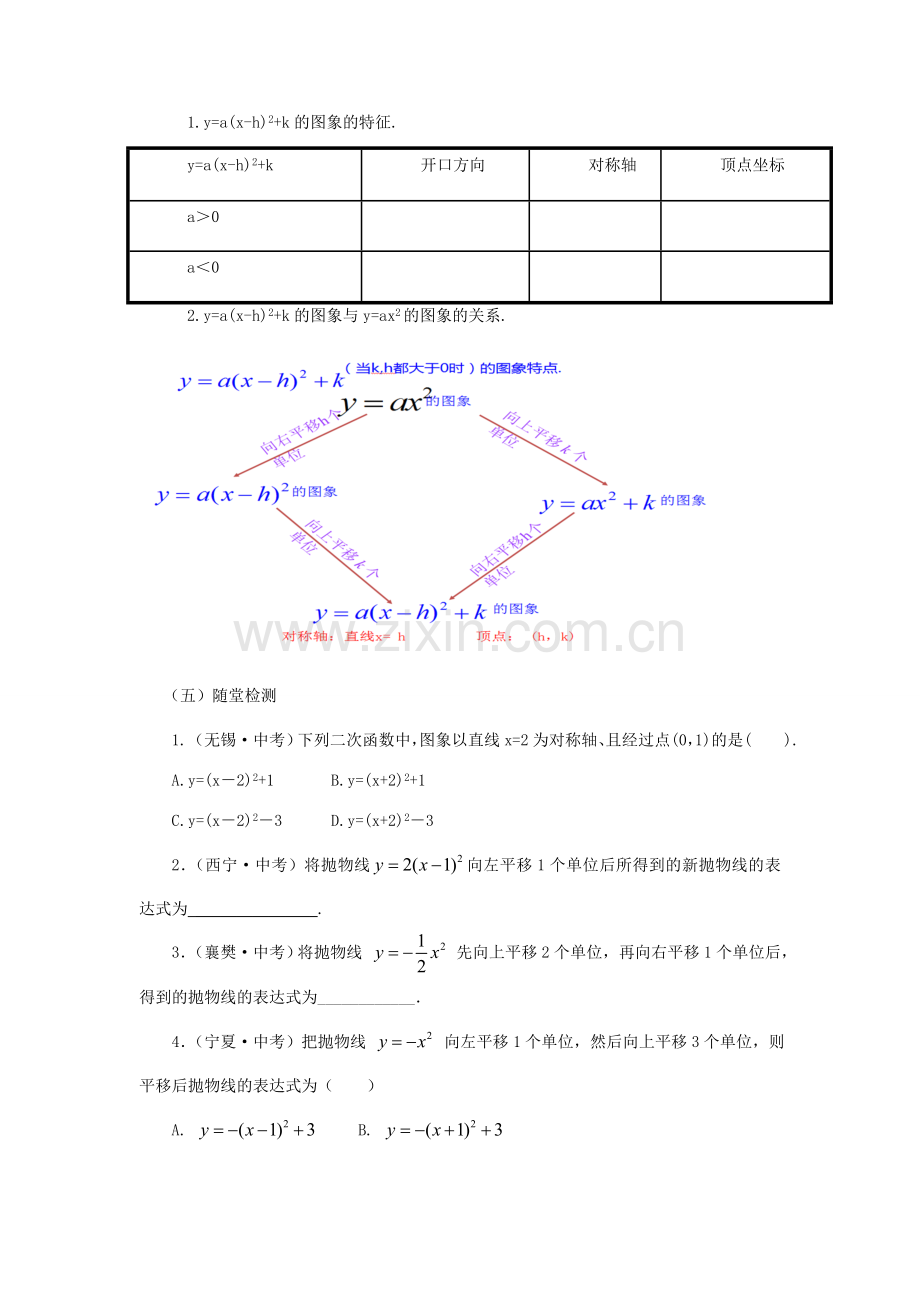 九年级数学下册 2.2.3 二次函数的图像与性质课时教案 （新版）北师大版-（新版）北师大版初中九年级下册数学教案.doc_第3页