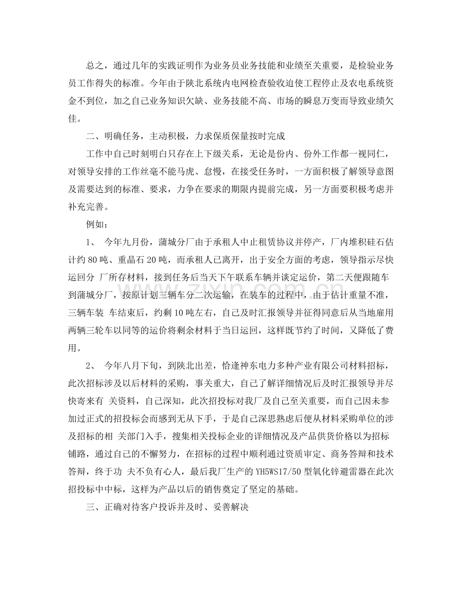 销售人员个人工作总结 .docx_第2页