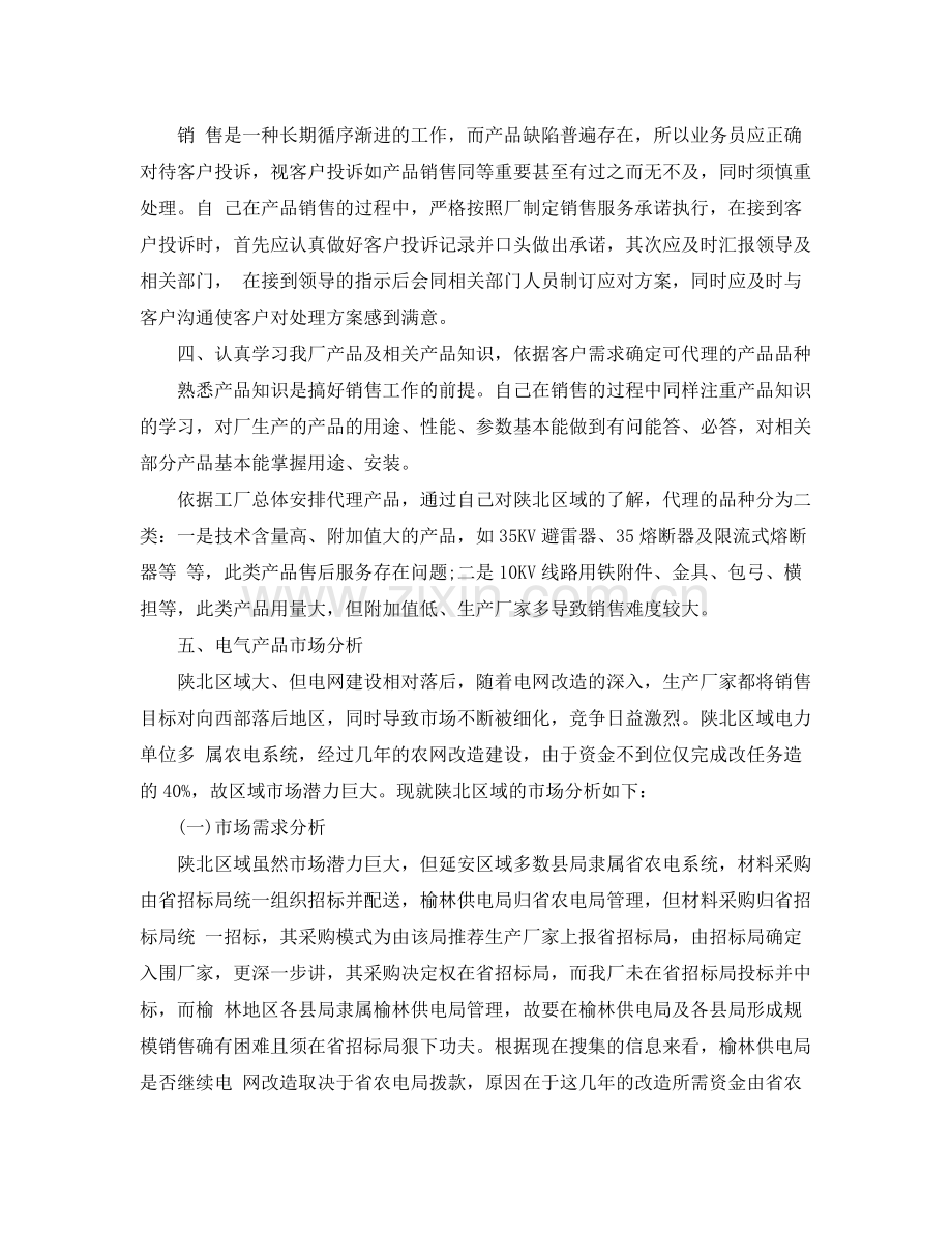 销售人员个人工作总结 .docx_第3页