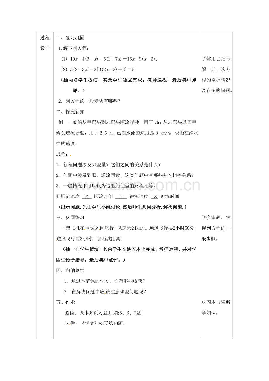 陕西省安康市石泉县池河镇七年级数学上册 3.3 解一元一次方程（二）—去括号与去分母（2）教案 （新版）新人教版-（新版）新人教版初中七年级上册数学教案.doc_第3页