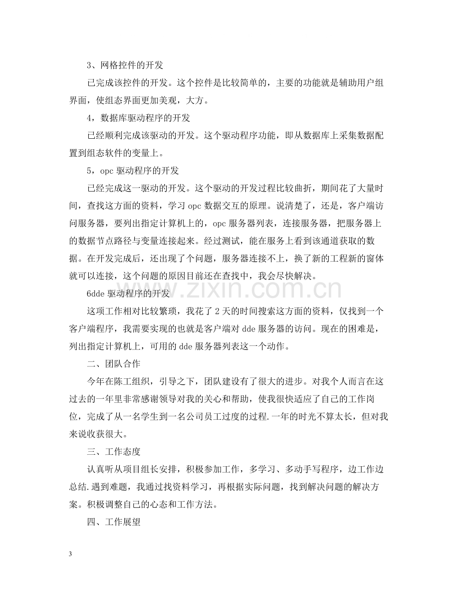 企业员工个人上半年工作总结.docx_第3页