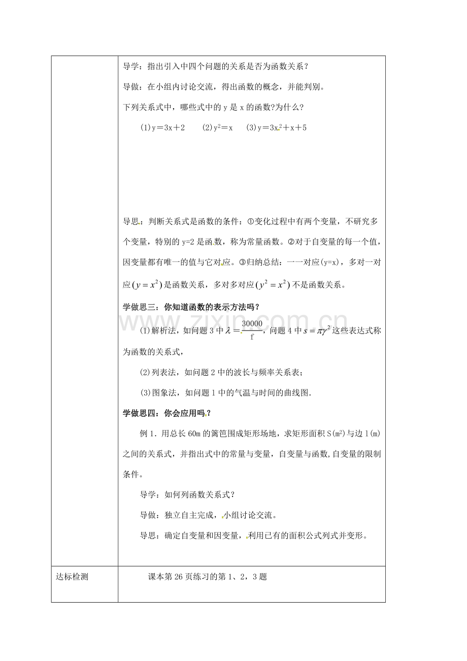 校八年级数学下册 17.1.1 变量与函数教案 （新版）华东师大版-（新版）华东师大版初中八年级下册数学教案.doc_第2页