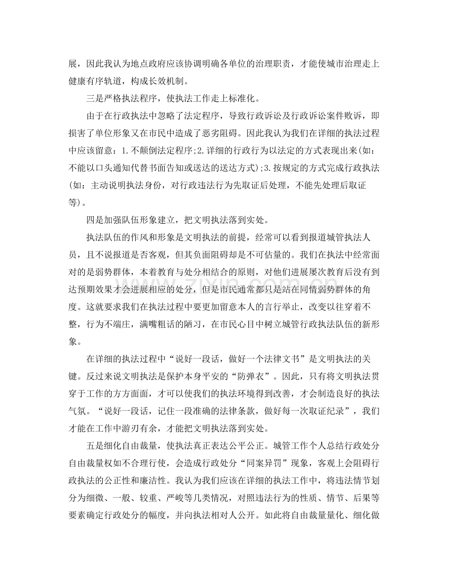 城管人员个人工作参考总结8篇汇总（通用）.docx_第2页