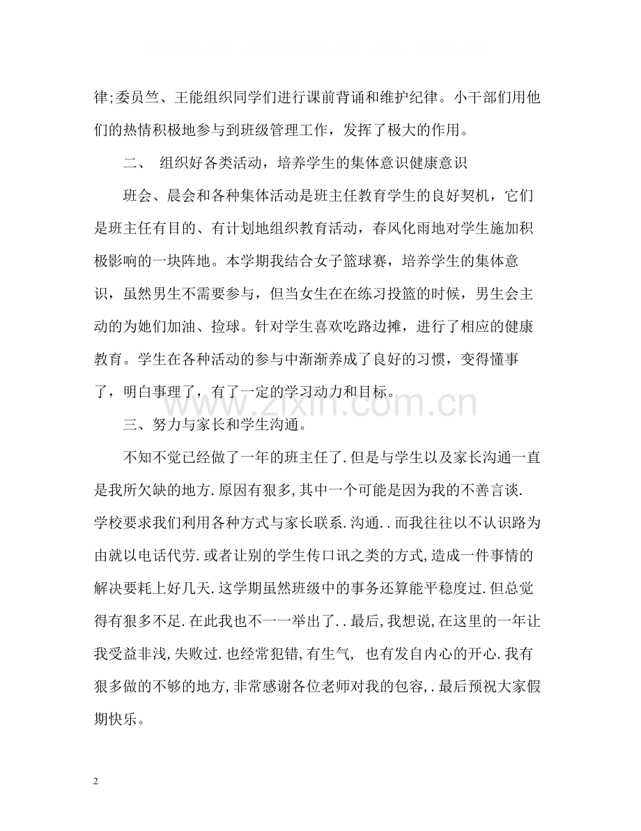 三年级班主任一学期教学工作总结.docx_第2页