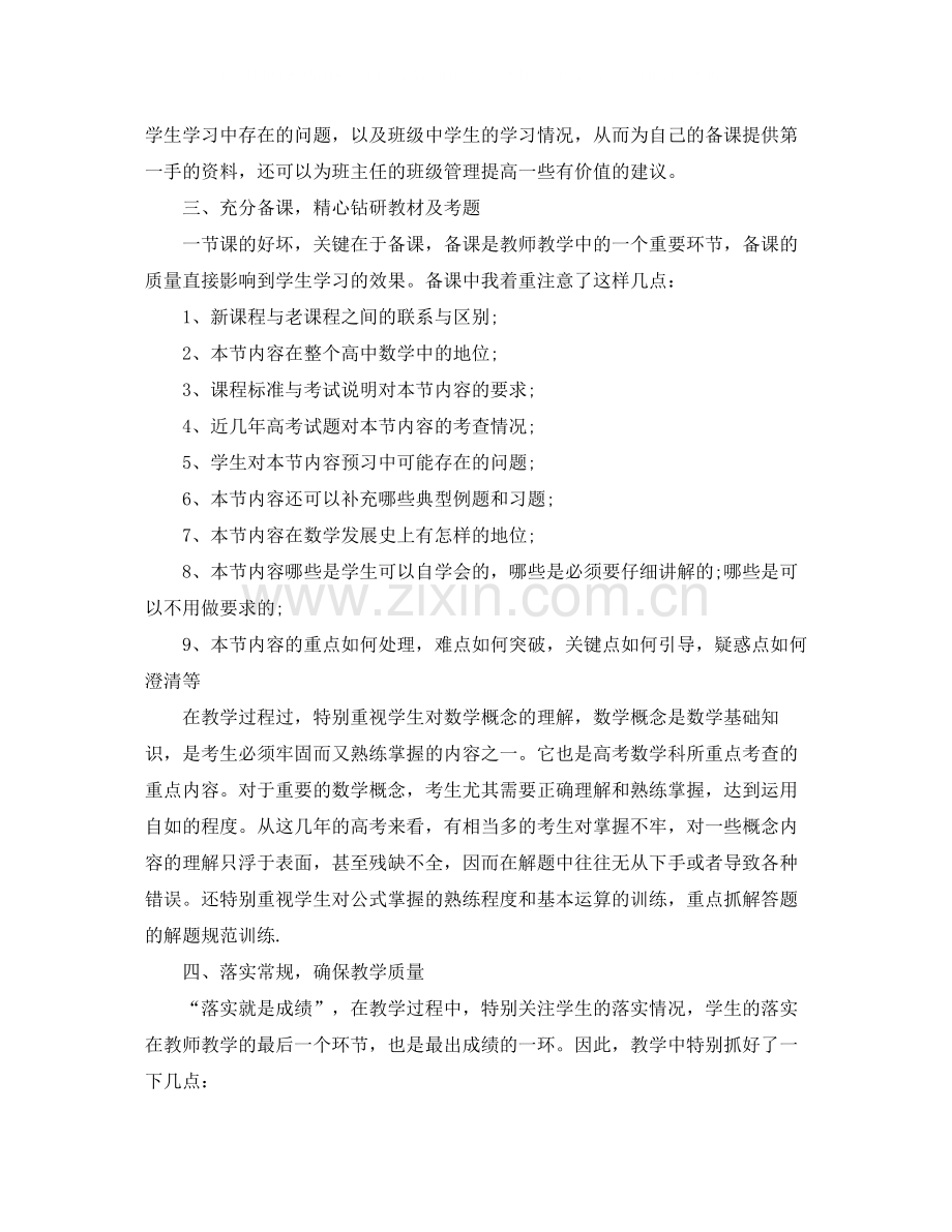 2020年度高中教师个人总结.docx_第2页