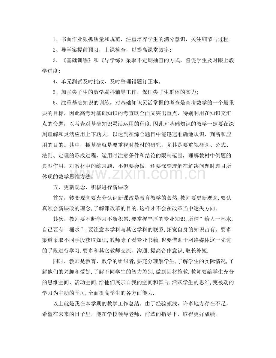 2020年度高中教师个人总结.docx_第3页