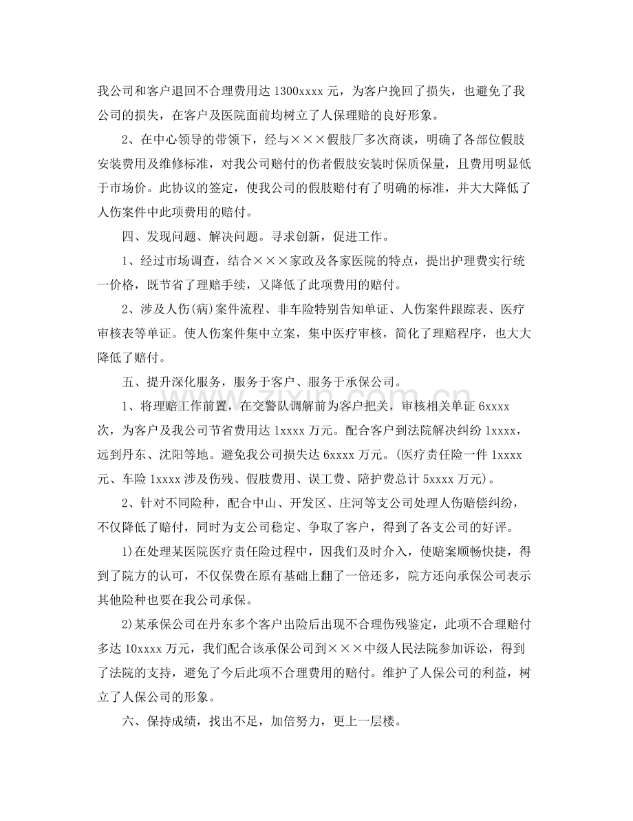 保险业务员年底个人工作总结样本 .docx_第2页