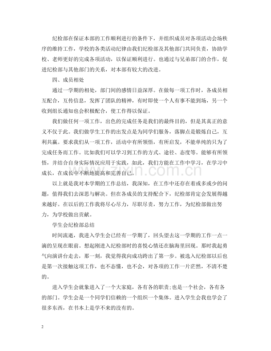 学生会纪检部工作个人总结.docx_第2页