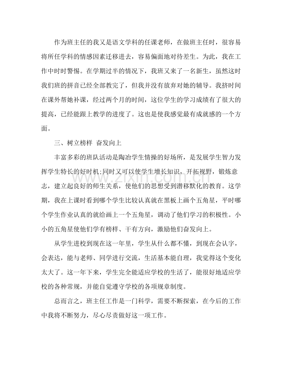 聋校一年级班主任工作总结2.docx_第2页