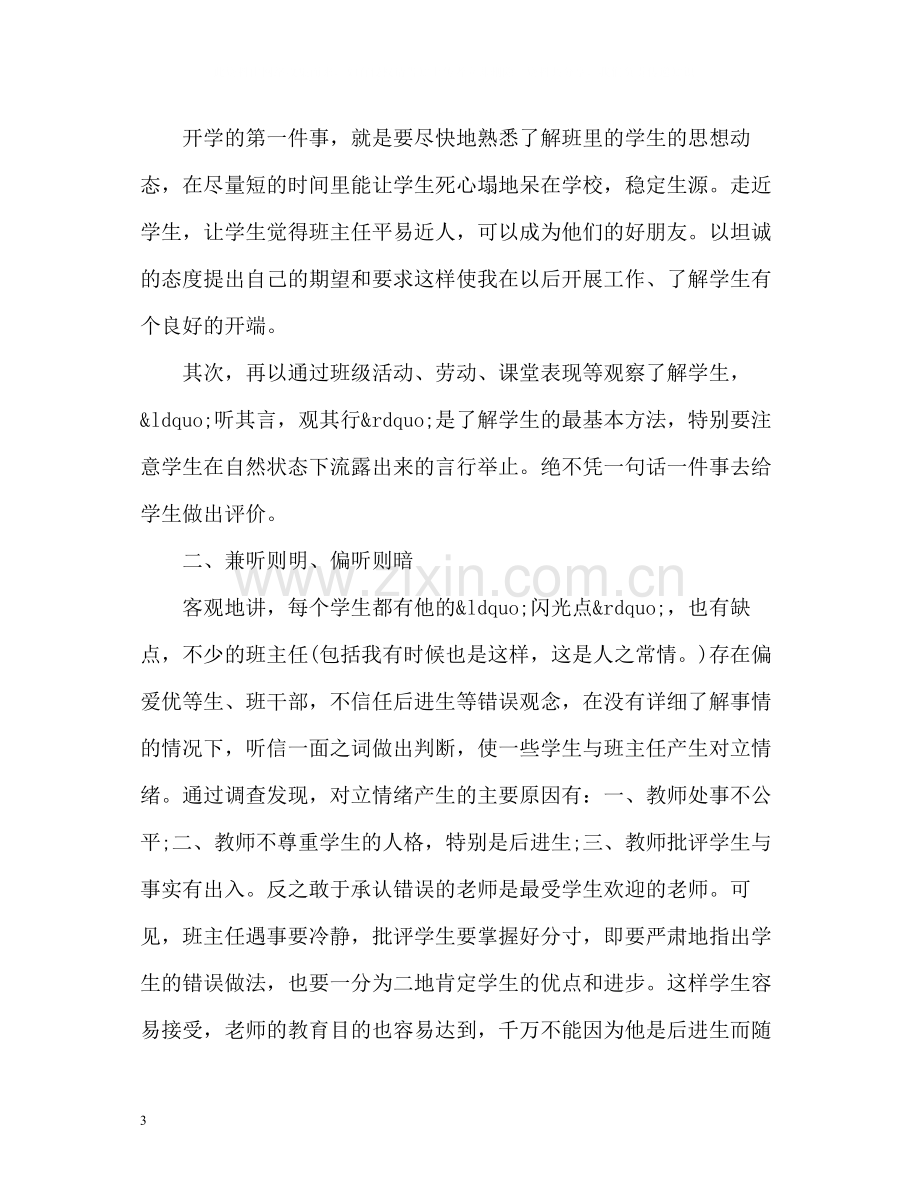 高中班主任个人学期工作总结.docx_第3页