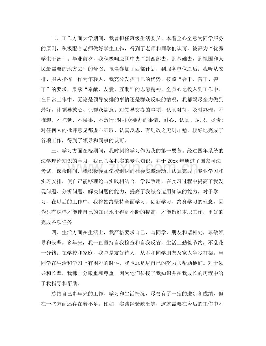 公务员政审个人鉴定总结.docx_第3页