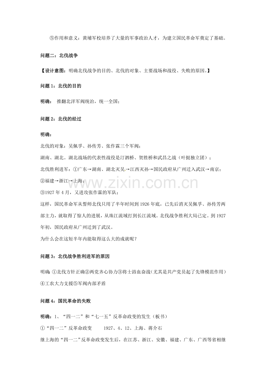 云南省保山曙光学校八年级历史 第十二课《国民革命》教学设计 人教新课标版.doc_第3页