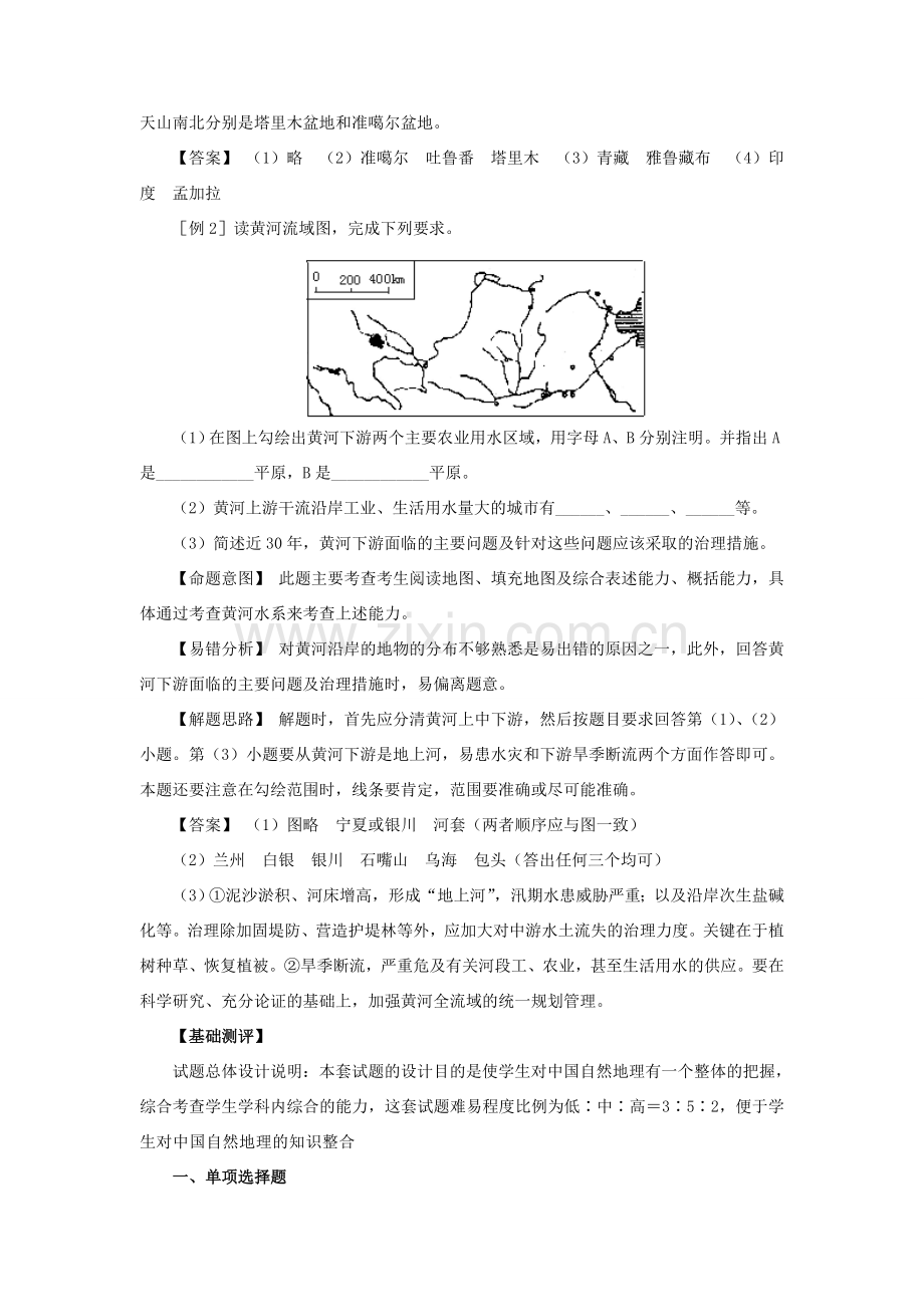 八年级地理上册 第二章《中国的自然环境》同步复习教案 湘教版.doc_第2页