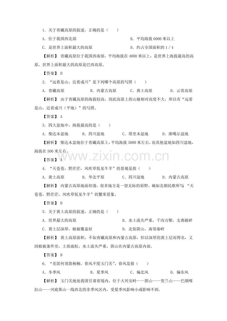 八年级地理上册 第二章《中国的自然环境》同步复习教案 湘教版.doc_第3页