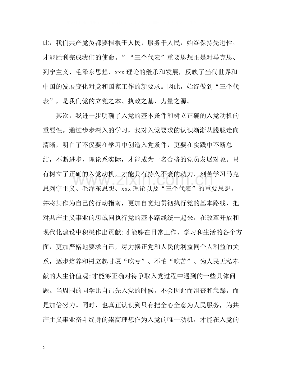 党校培训自我学习总结.docx_第2页