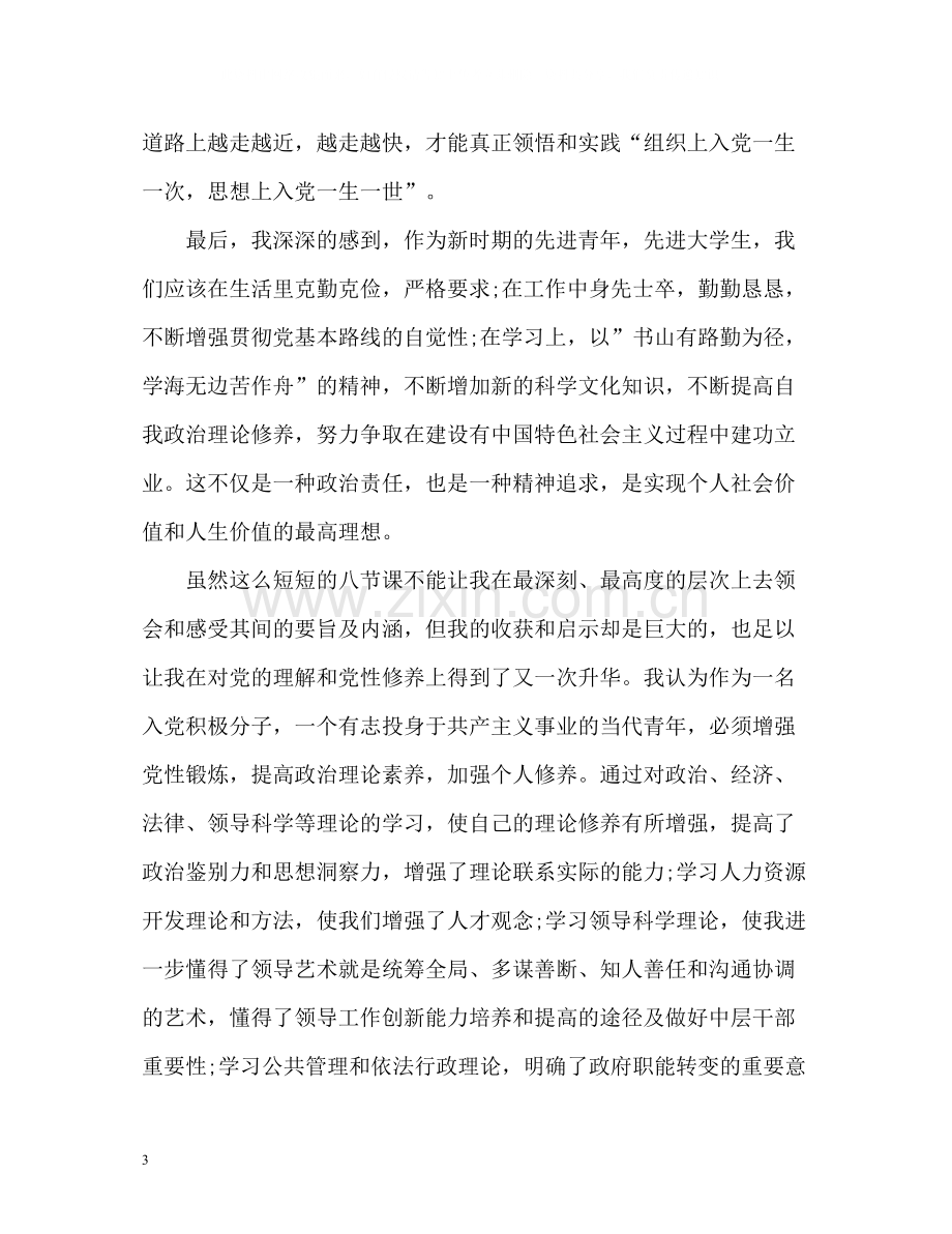 党校培训自我学习总结.docx_第3页