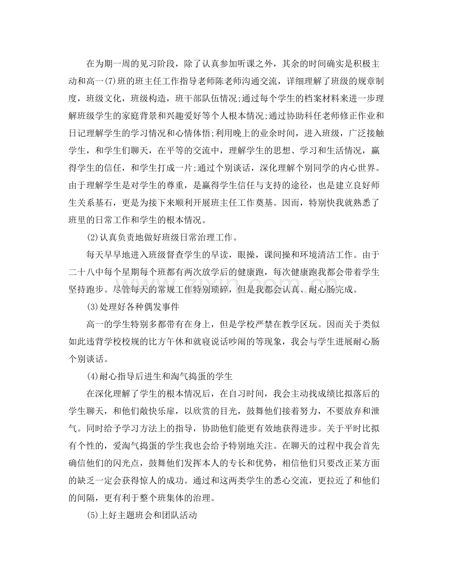 教育实习个人工作参考总结五篇模板.docx_第2页