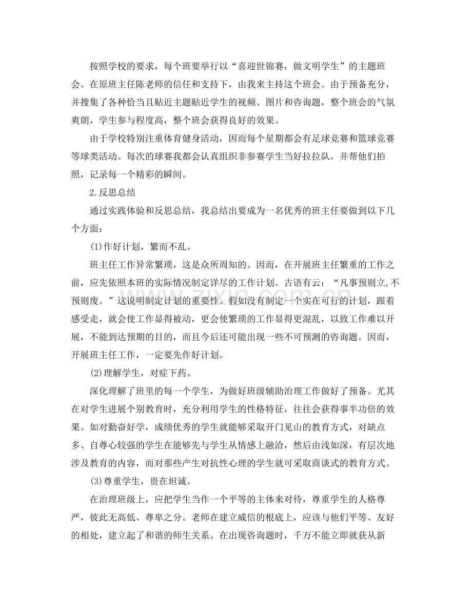 教育实习个人工作参考总结五篇模板.docx_第3页